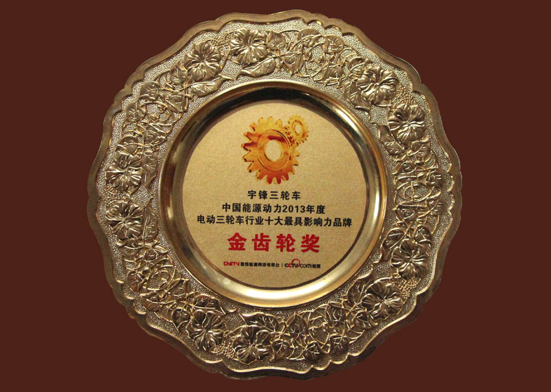 金(jīn)齒輪獎