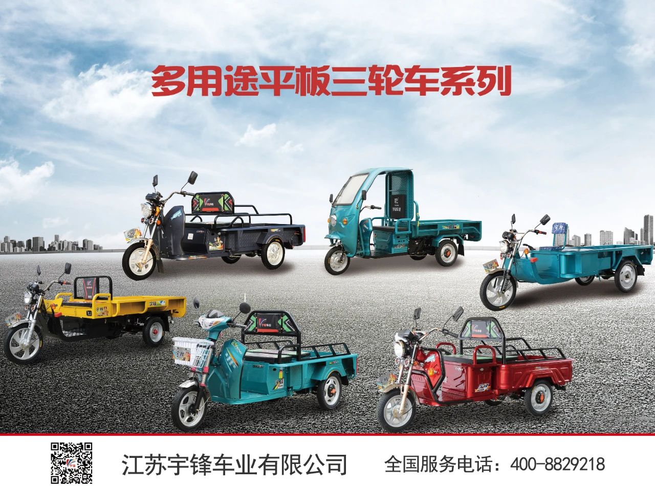 宇鋒平闆系列三輪車(chē)，時尚實惠網紅标配